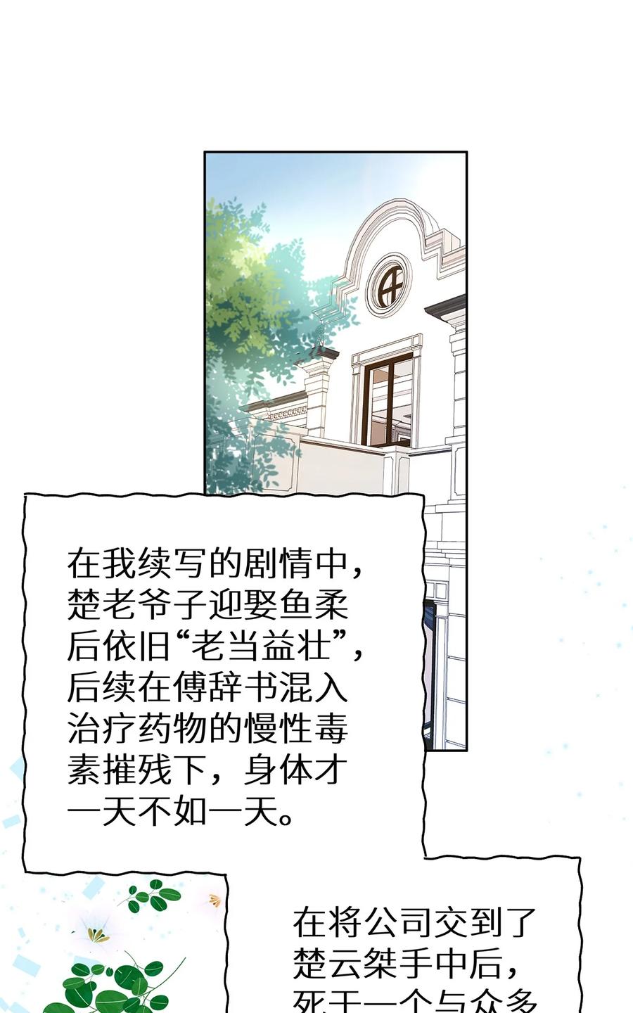 谢邀，人在虐文当后妈 004 绿帽修罗场？ 第33页