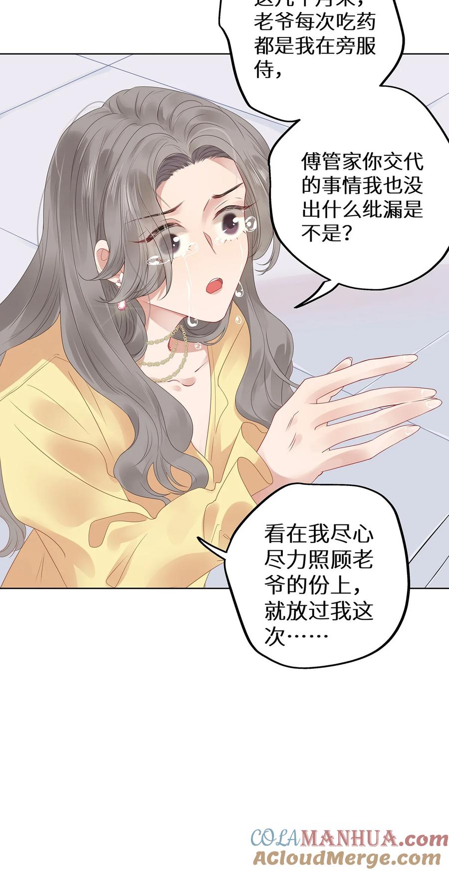 谢邀，人在虐文当后妈 004 绿帽修罗场？ 第7页