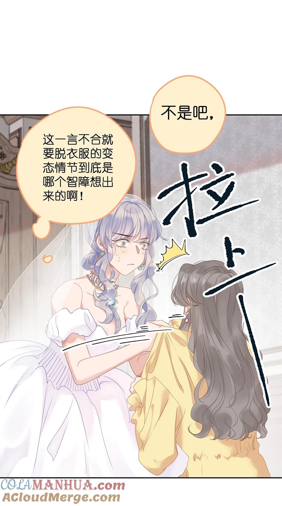 谢邀，人在虐文当后妈 004 绿帽修罗场？ 第22页