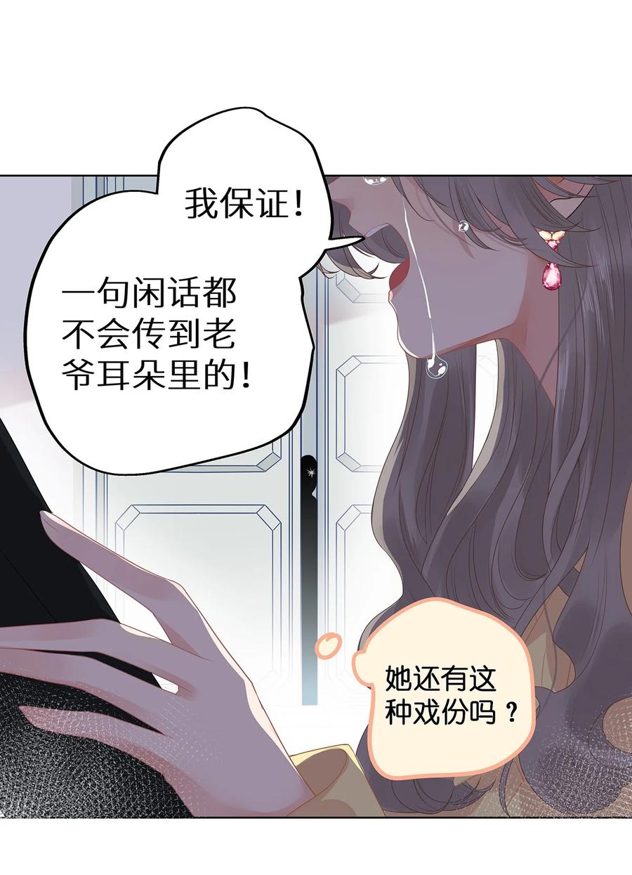 谢邀，人在虐文当后妈 004 绿帽修罗场？ 第8页