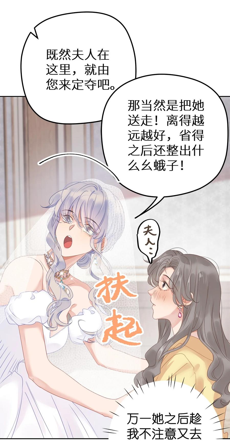 谢邀，人在虐文当后妈 004 绿帽修罗场？ 第27页