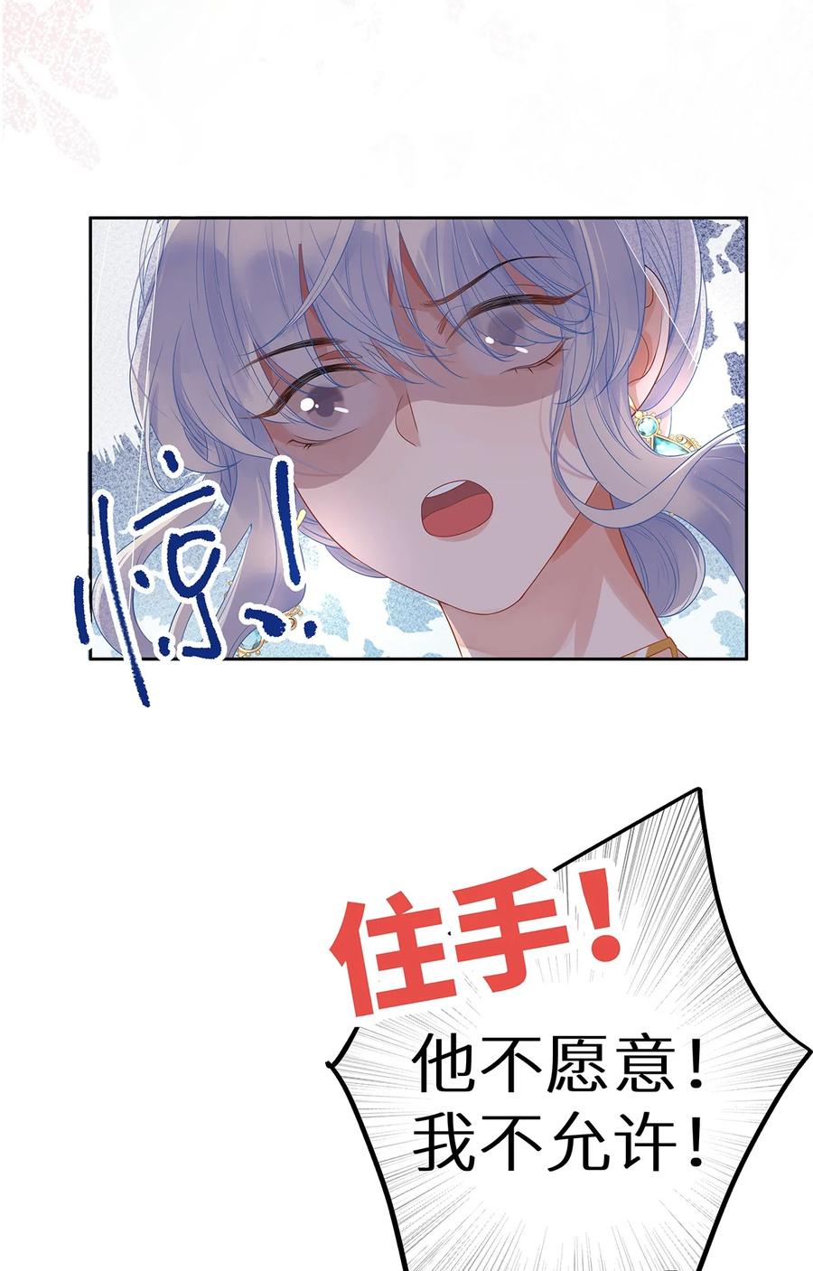 谢邀，人在虐文当后妈 004 绿帽修罗场？ 第20页