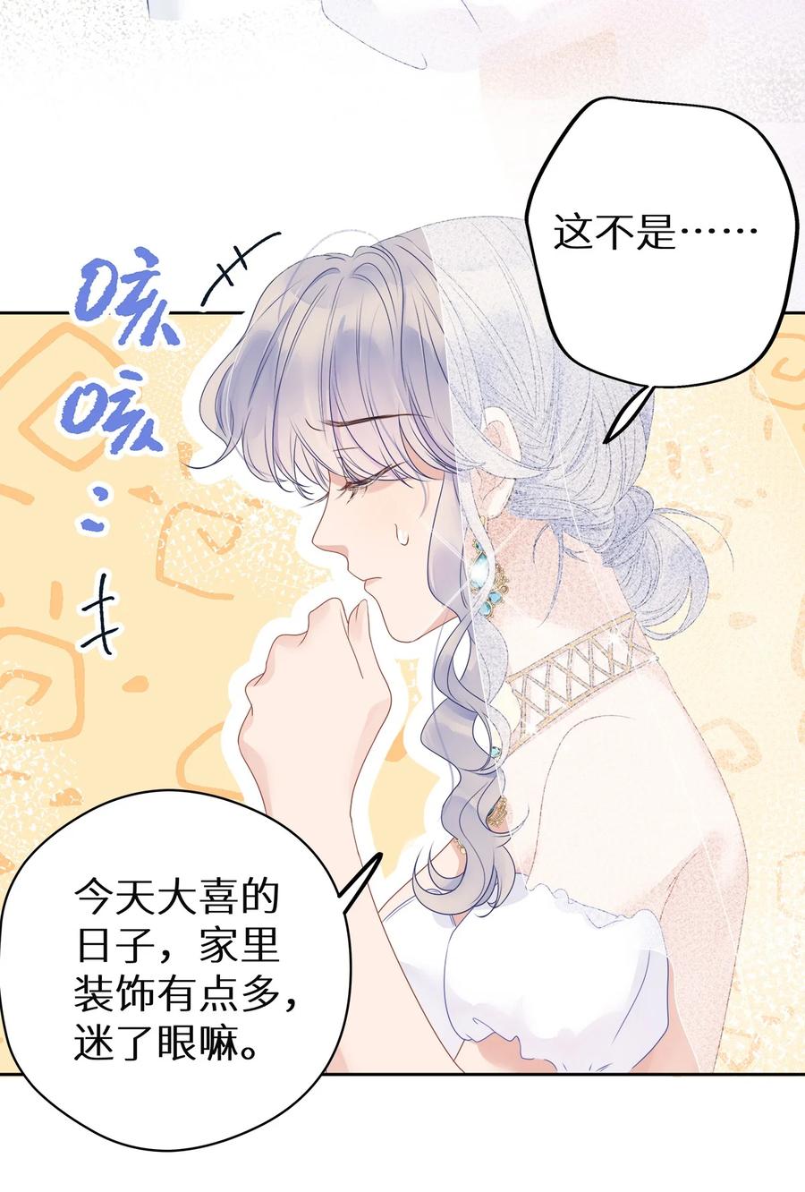 谢邀，人在虐文当后妈 004 绿帽修罗场？ 第26页