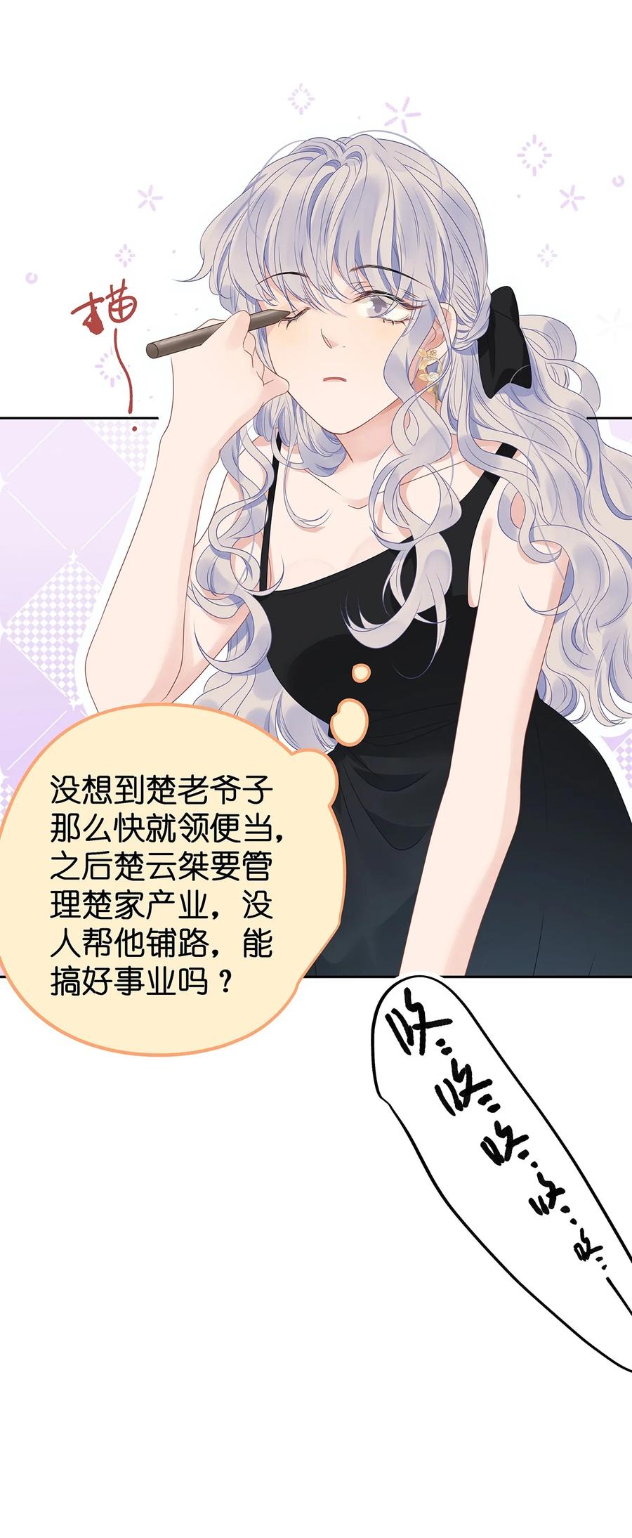 谢邀，人在虐文当后妈 004 绿帽修罗场？ 第36页