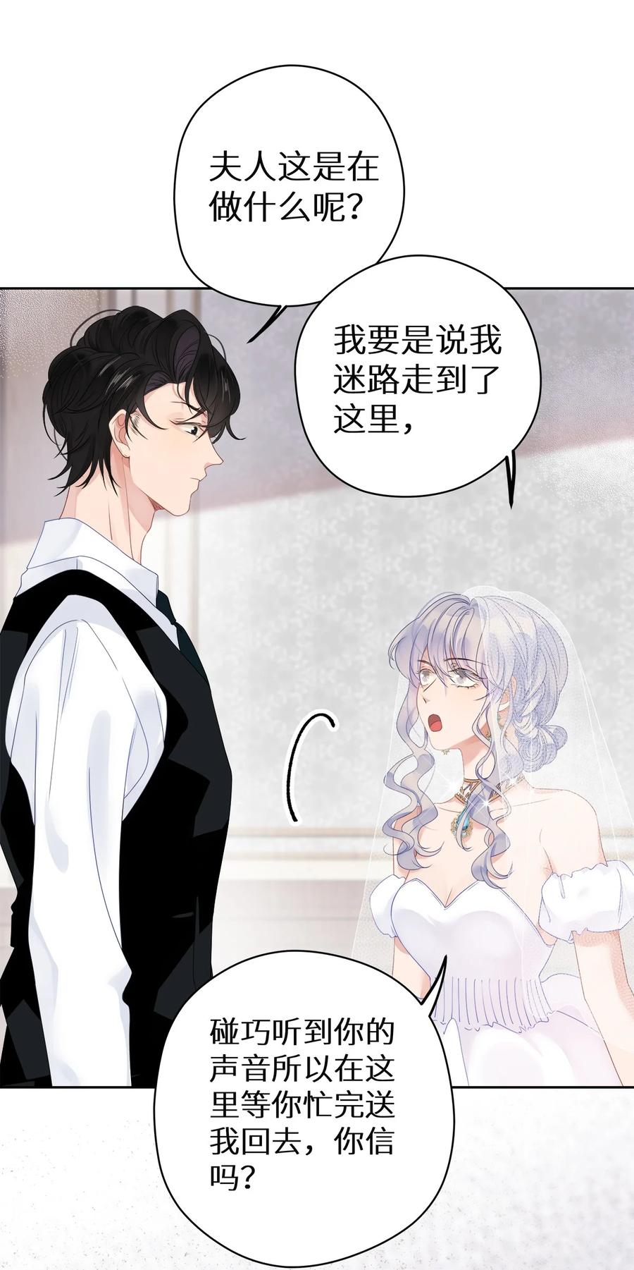 谢邀，人在虐文当后妈 004 绿帽修罗场？ 第23页