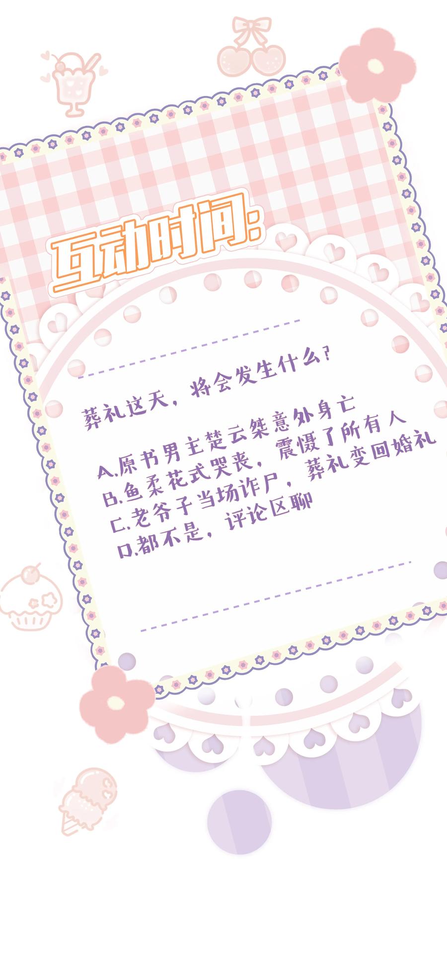 谢邀，人在虐文当后妈 004 绿帽修罗场？ 第44页