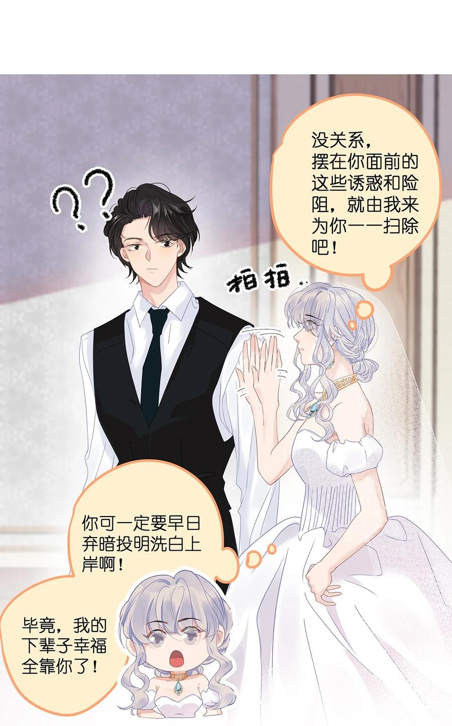 谢邀，人在虐文当后妈 004 绿帽修罗场？ 第30页