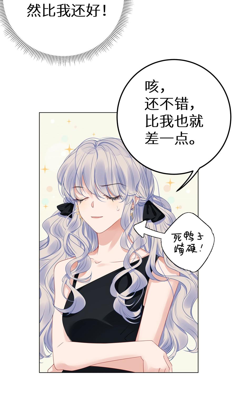 谢邀，人在虐文当后妈 005 和我斗，还是嫩了点！ 第15页