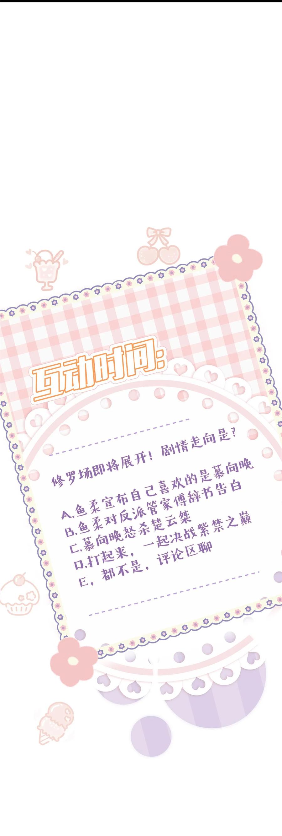 谢邀，人在虐文当后妈 005 和我斗，还是嫩了点！ 第45页