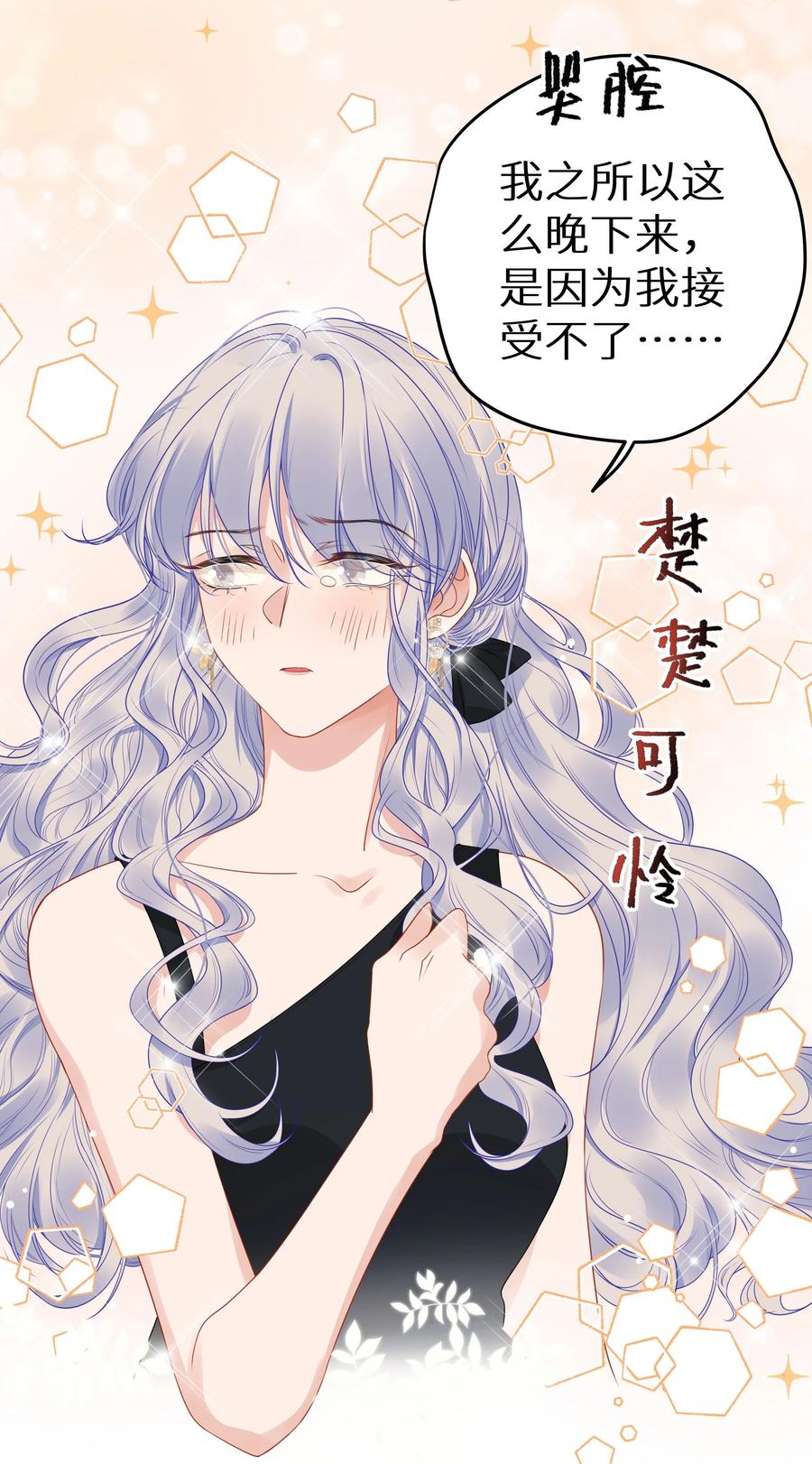 谢邀，人在虐文当后妈 005 和我斗，还是嫩了点！ 第23页
