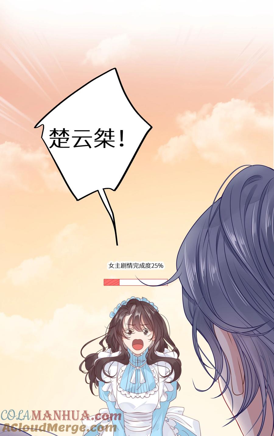 谢邀，人在虐文当后妈 005 和我斗，还是嫩了点！ 第43页