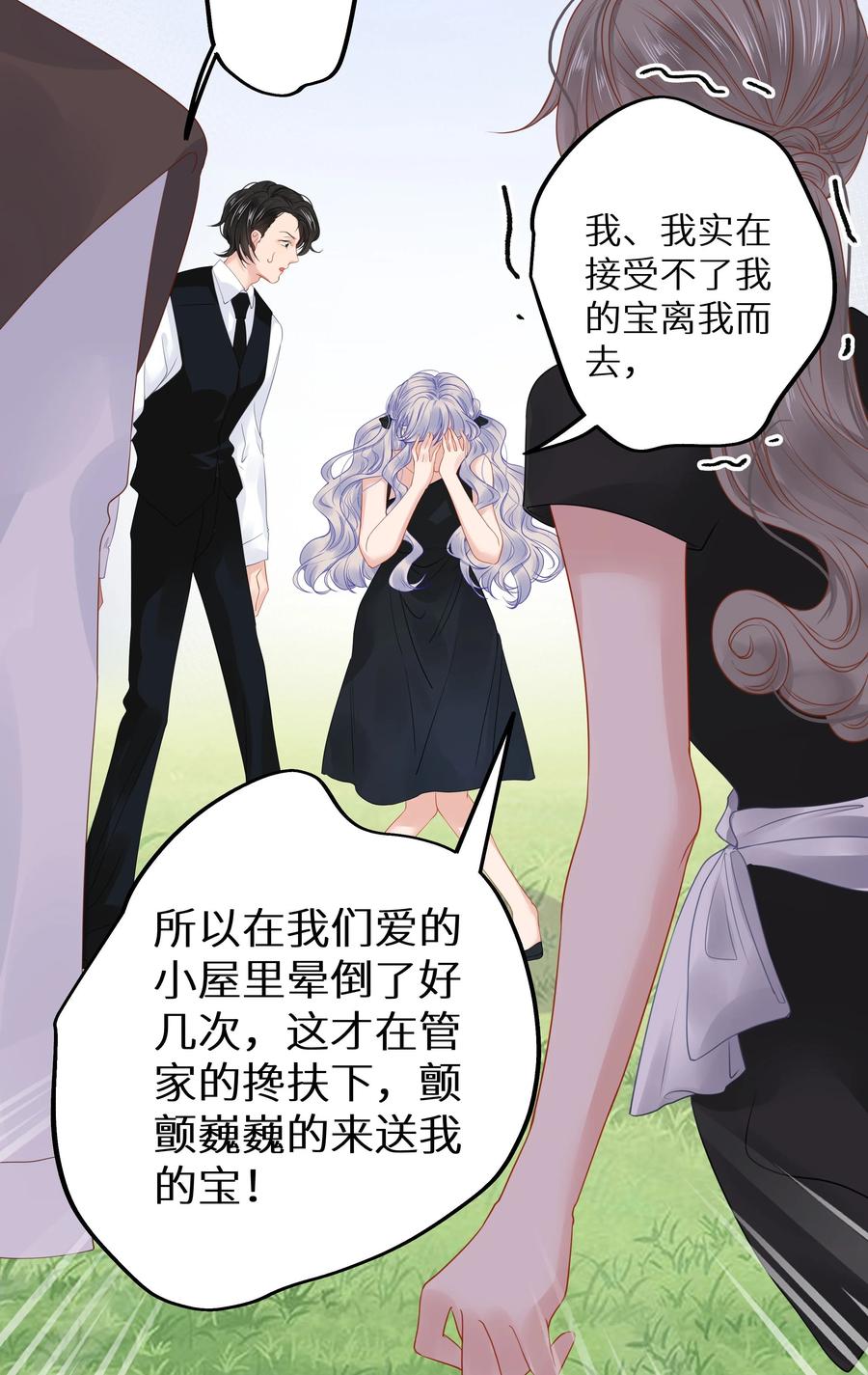 谢邀，人在虐文当后妈 005 和我斗，还是嫩了点！ 第27页