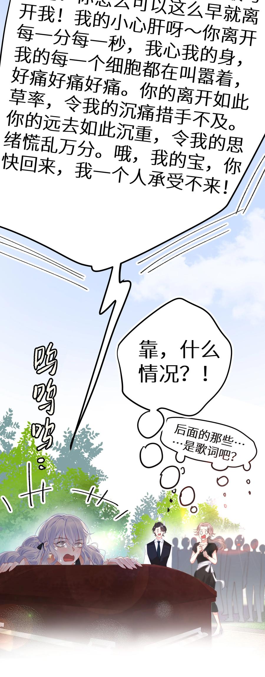 谢邀，人在虐文当后妈 005 和我斗，还是嫩了点！ 第33页