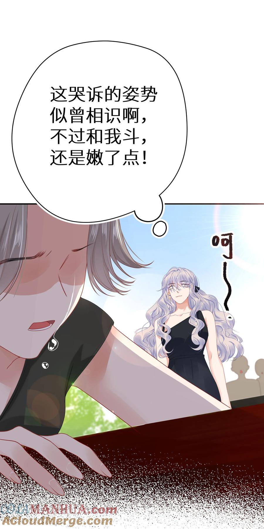 谢邀，人在虐文当后妈 005 和我斗，还是嫩了点！ 第31页