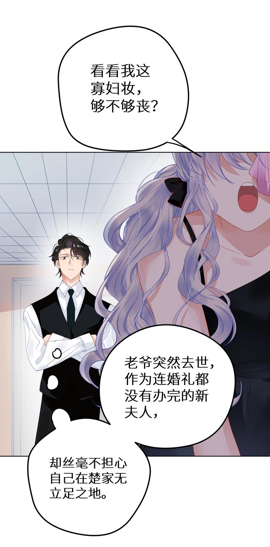 谢邀，人在虐文当后妈 005 和我斗，还是嫩了点！ 第5页