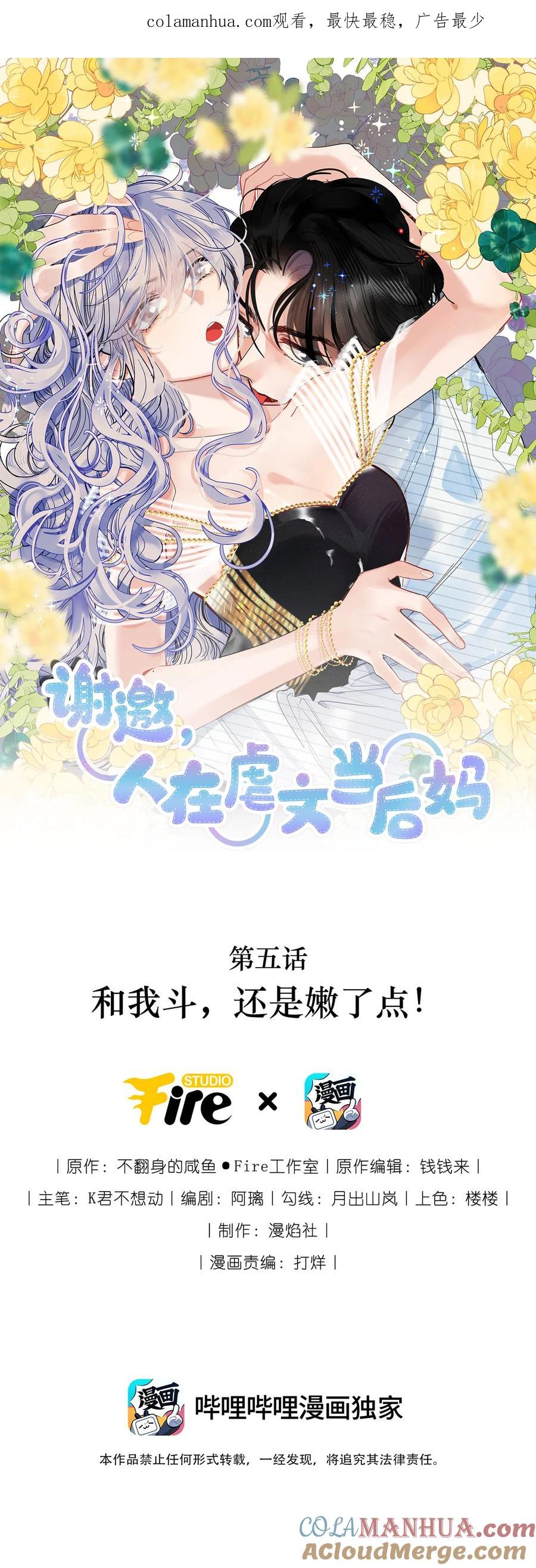 谢邀，人在虐文当后妈 005 和我斗，还是嫩了点！ 第1页