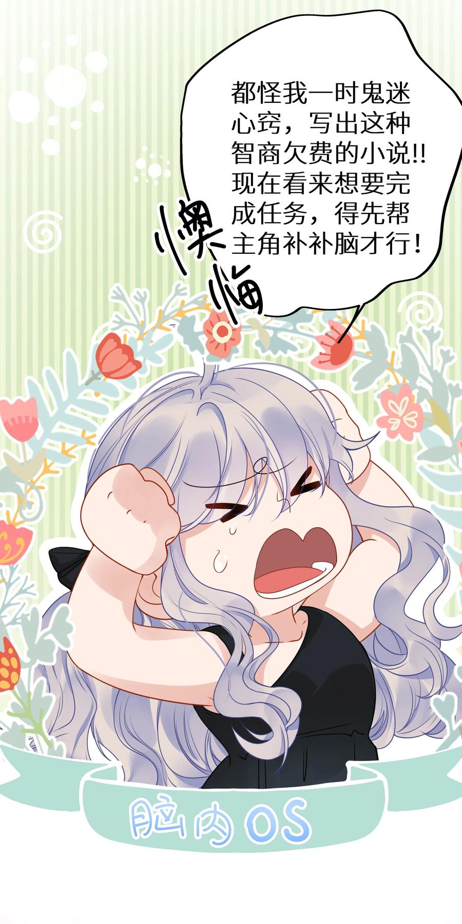 谢邀，人在虐文当后妈 005 和我斗，还是嫩了点！ 第42页