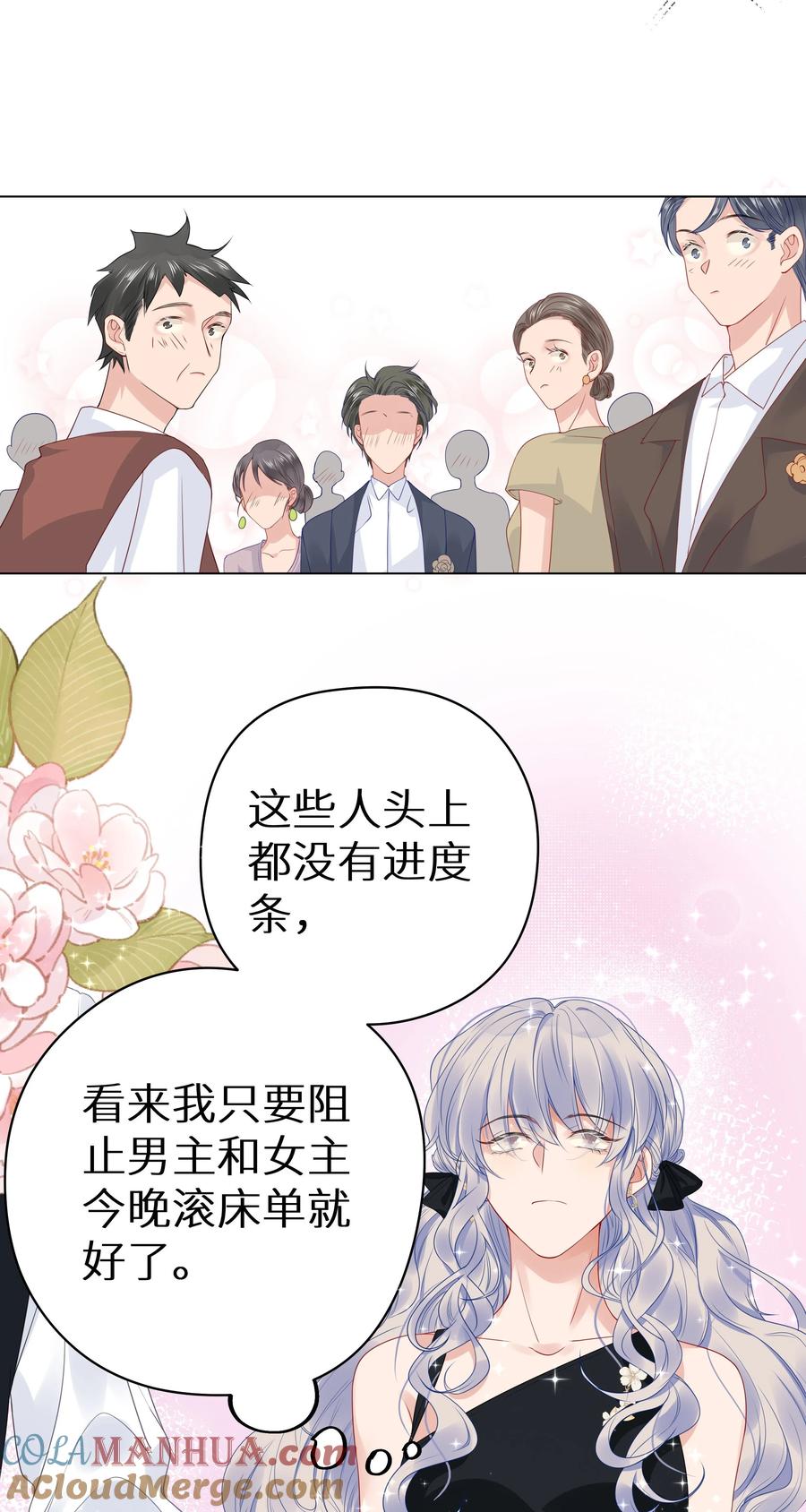 谢邀，人在虐文当后妈 005 和我斗，还是嫩了点！ 第19页