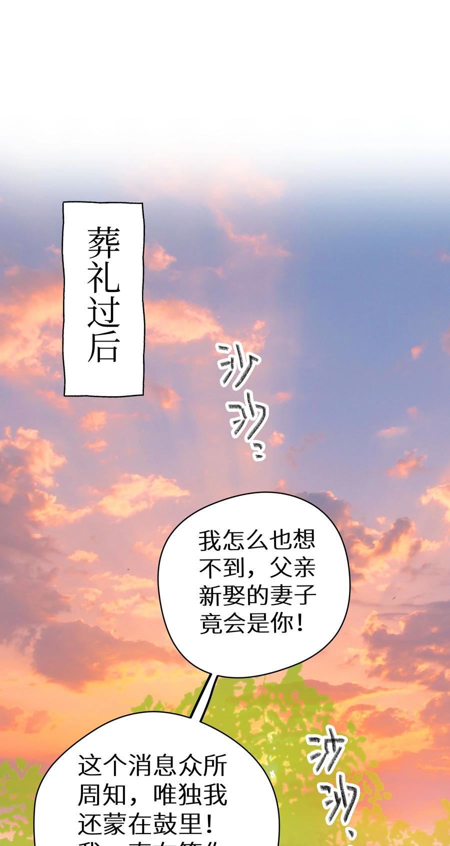 谢邀，人在虐文当后妈 005 和我斗，还是嫩了点！ 第39页