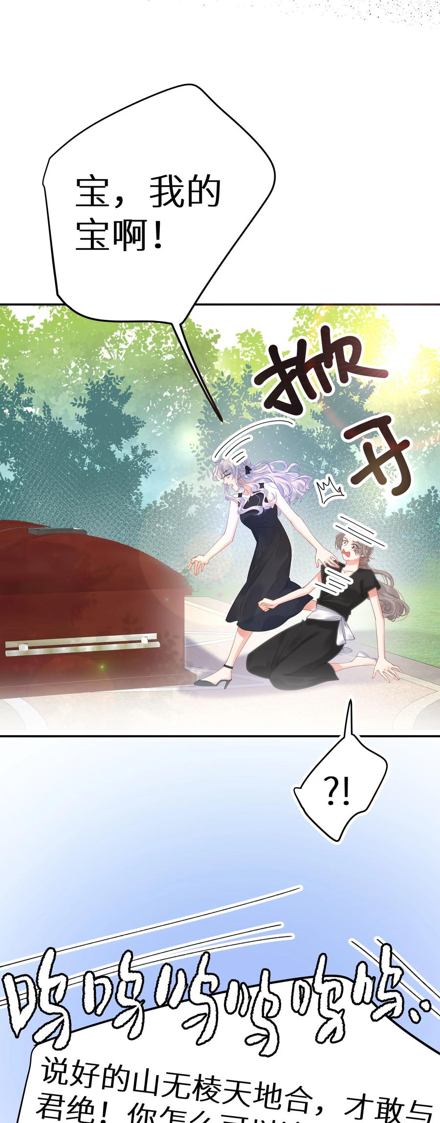 谢邀，人在虐文当后妈 005 和我斗，还是嫩了点！ 第32页