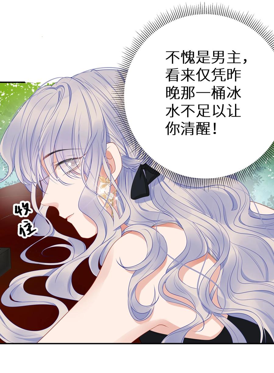 谢邀，人在虐文当后妈 005 和我斗，还是嫩了点！ 第38页