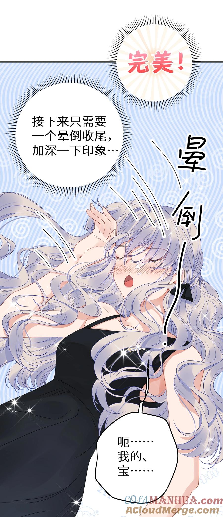 谢邀，人在虐文当后妈 005 和我斗，还是嫩了点！ 第34页