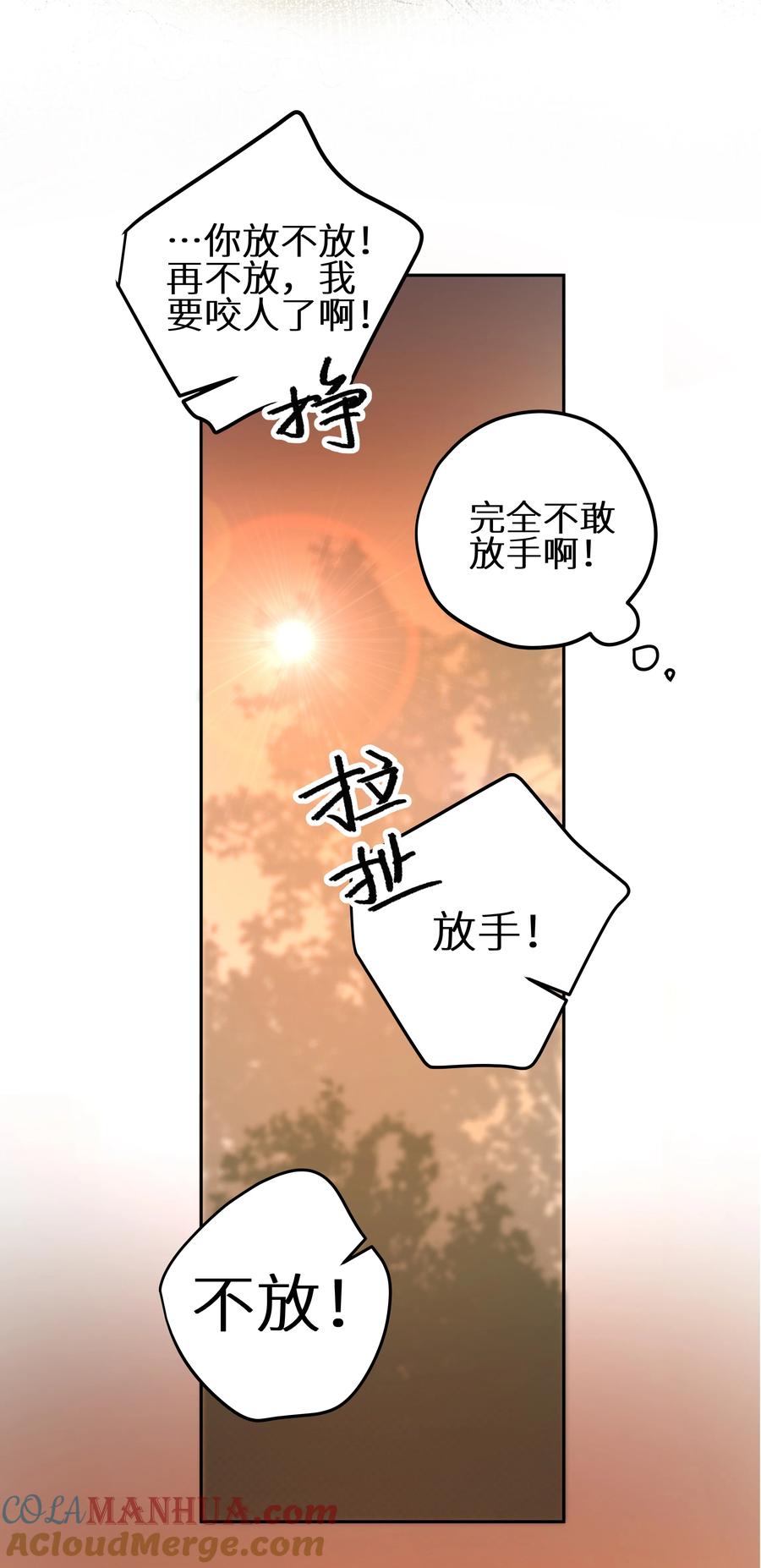 谢邀，人在虐文当后妈 006 她逃，他追 第61页