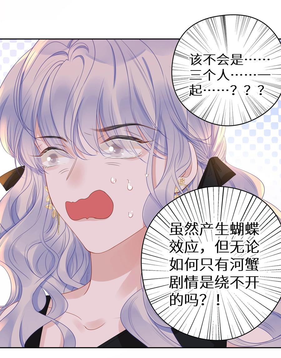 谢邀，人在虐文当后妈 006 她逃，他追 第24页