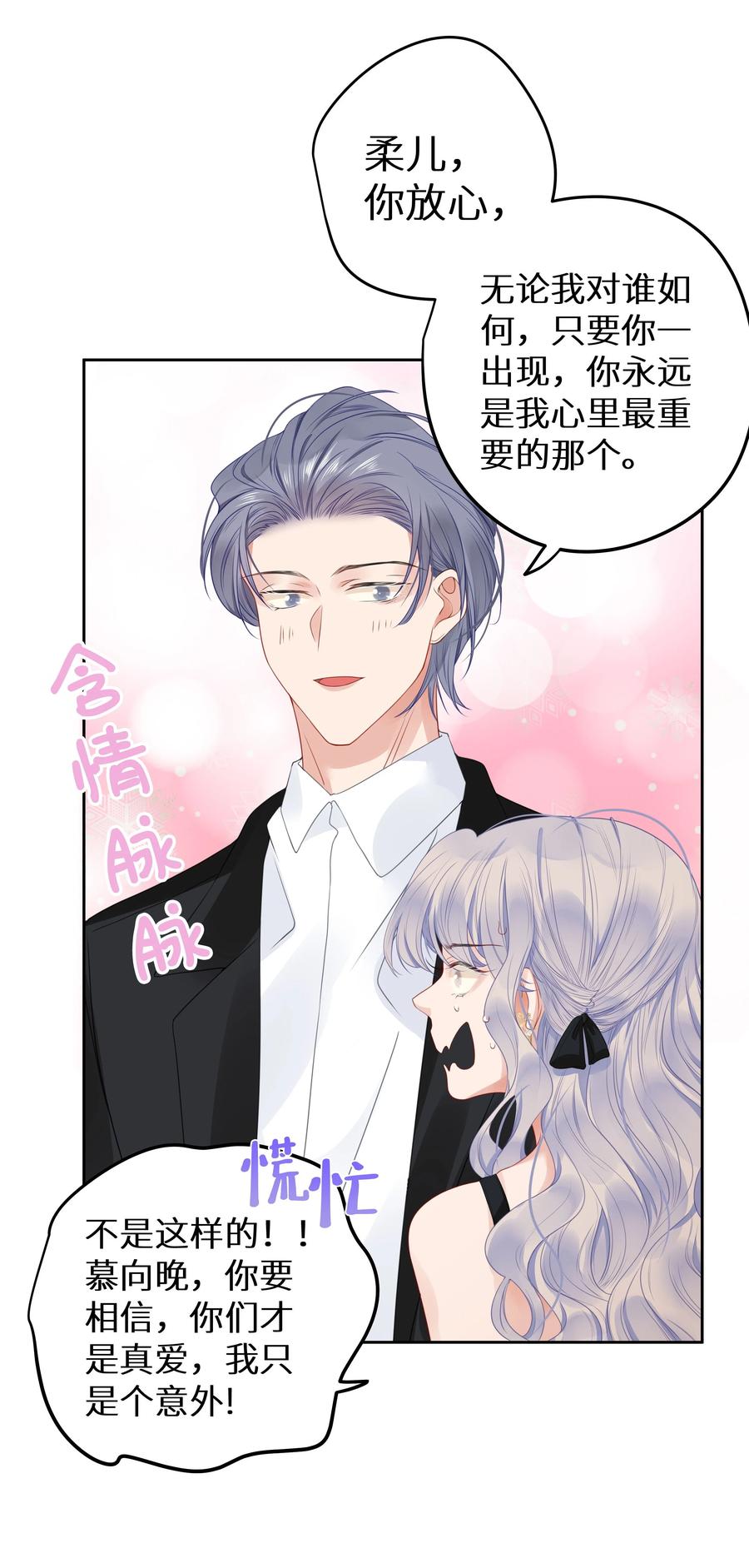 谢邀，人在虐文当后妈 006 她逃，他追 第5页