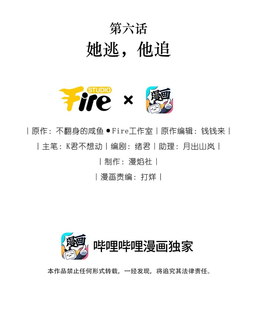 谢邀，人在虐文当后妈 006 她逃，他追 第2页