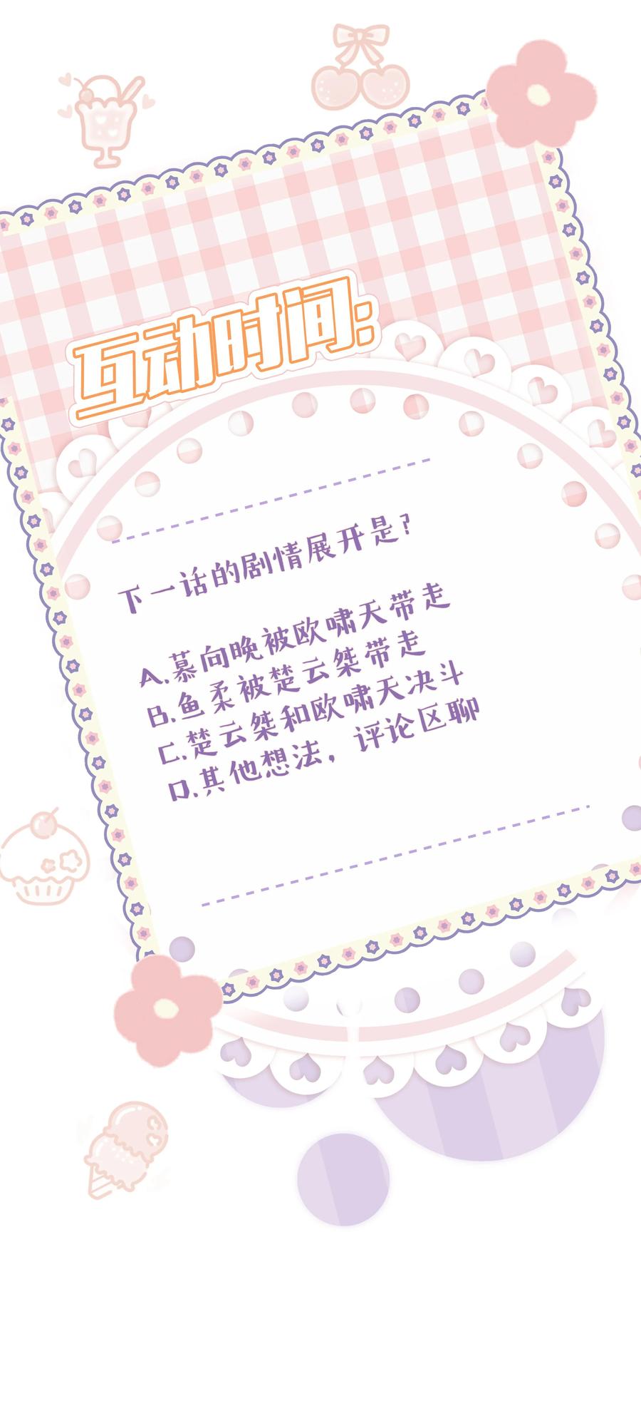 谢邀，人在虐文当后妈 006 她逃，他追 第66页