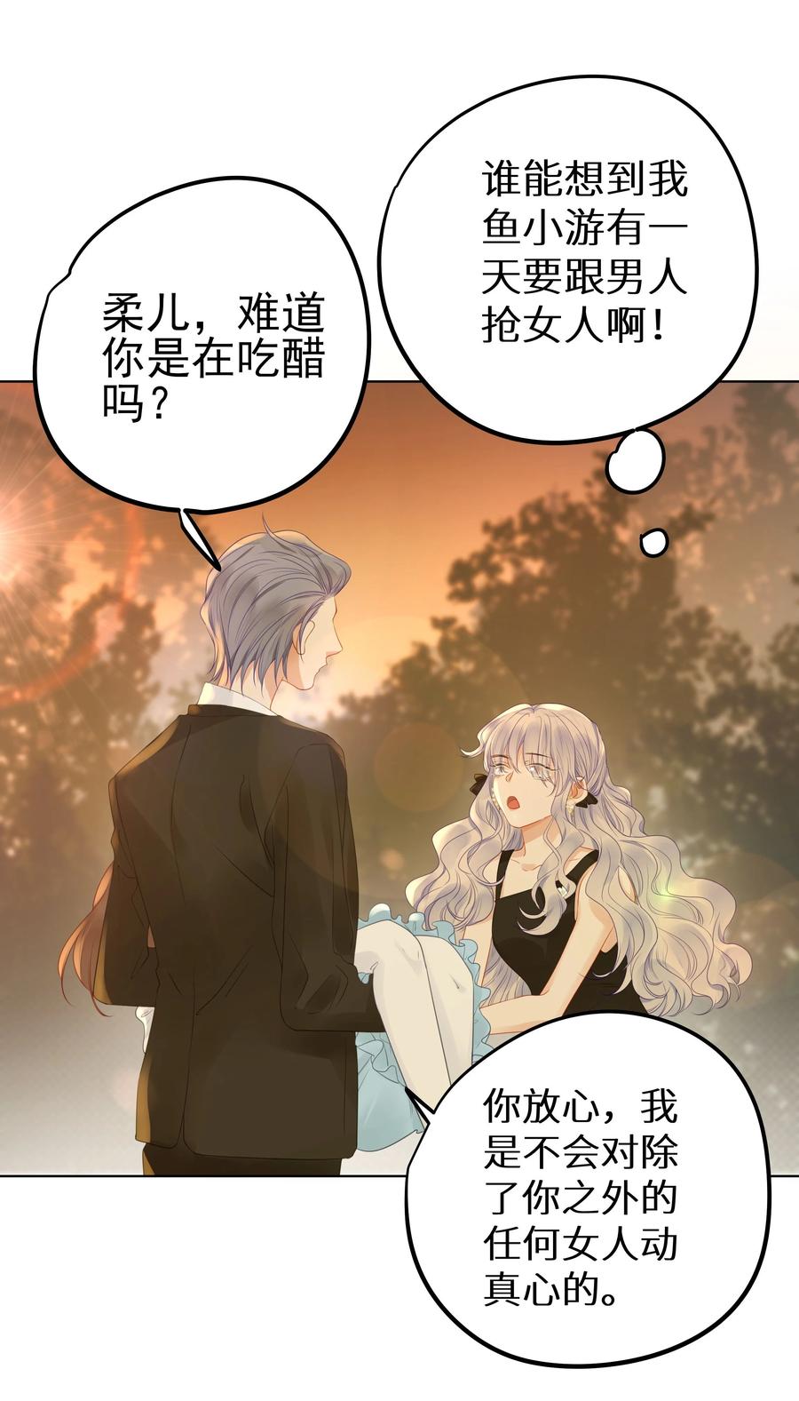 谢邀，人在虐文当后妈 006 她逃，他追 第56页
