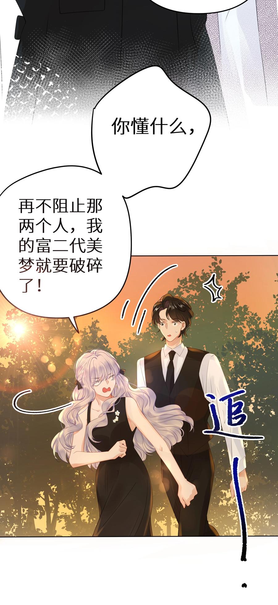 谢邀，人在虐文当后妈 006 她逃，他追 第53页