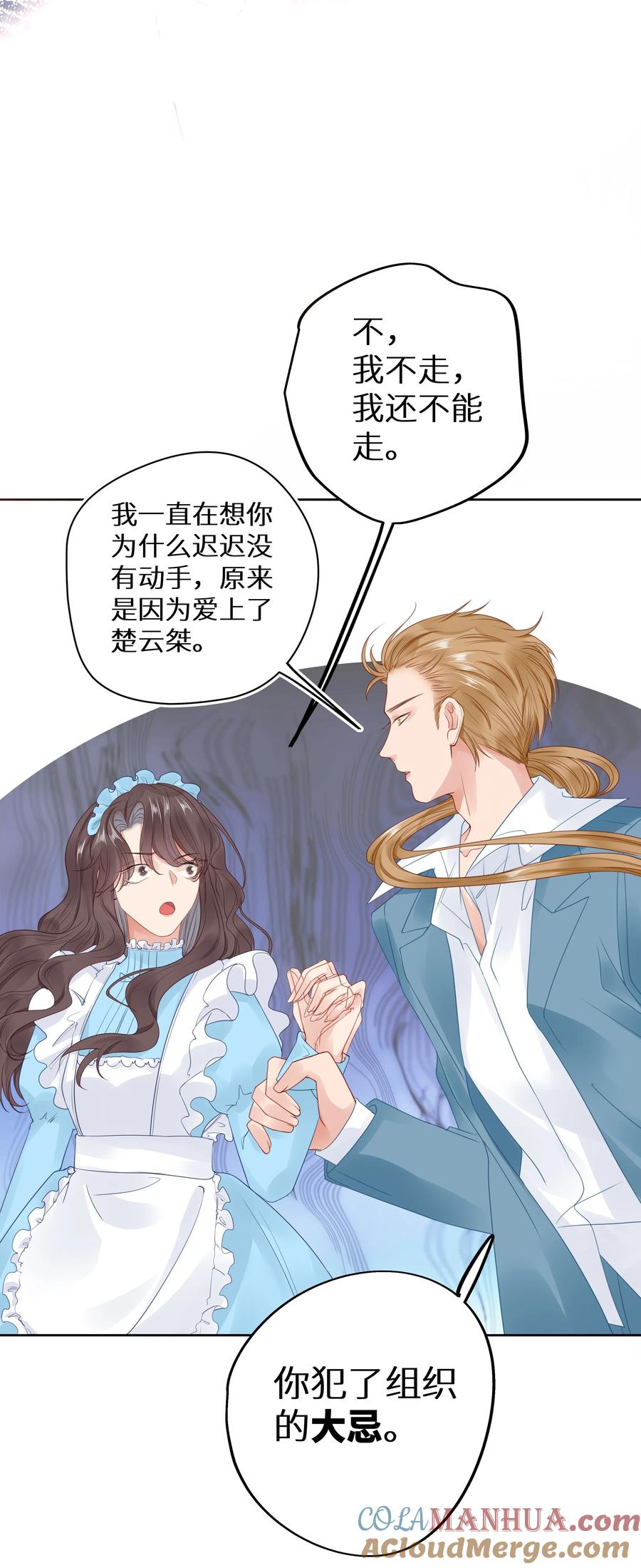 谢邀，人在虐文当后妈 006 她逃，他追 第16页