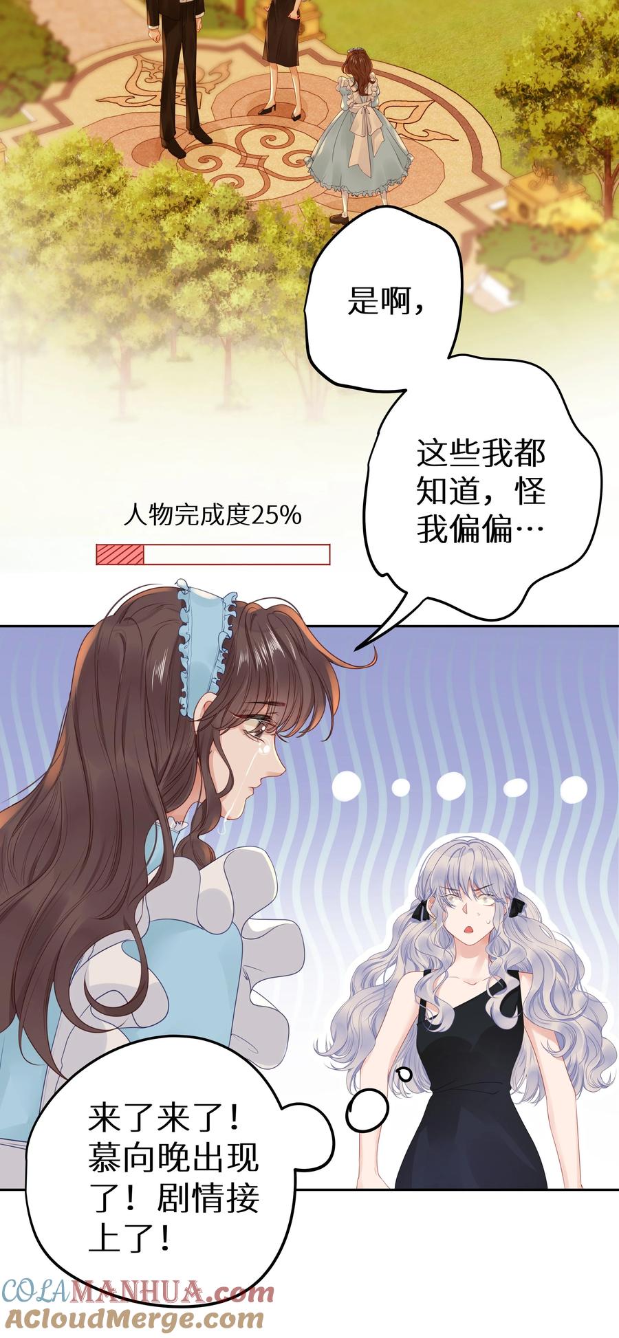 谢邀，人在虐文当后妈 006 她逃，他追 第4页