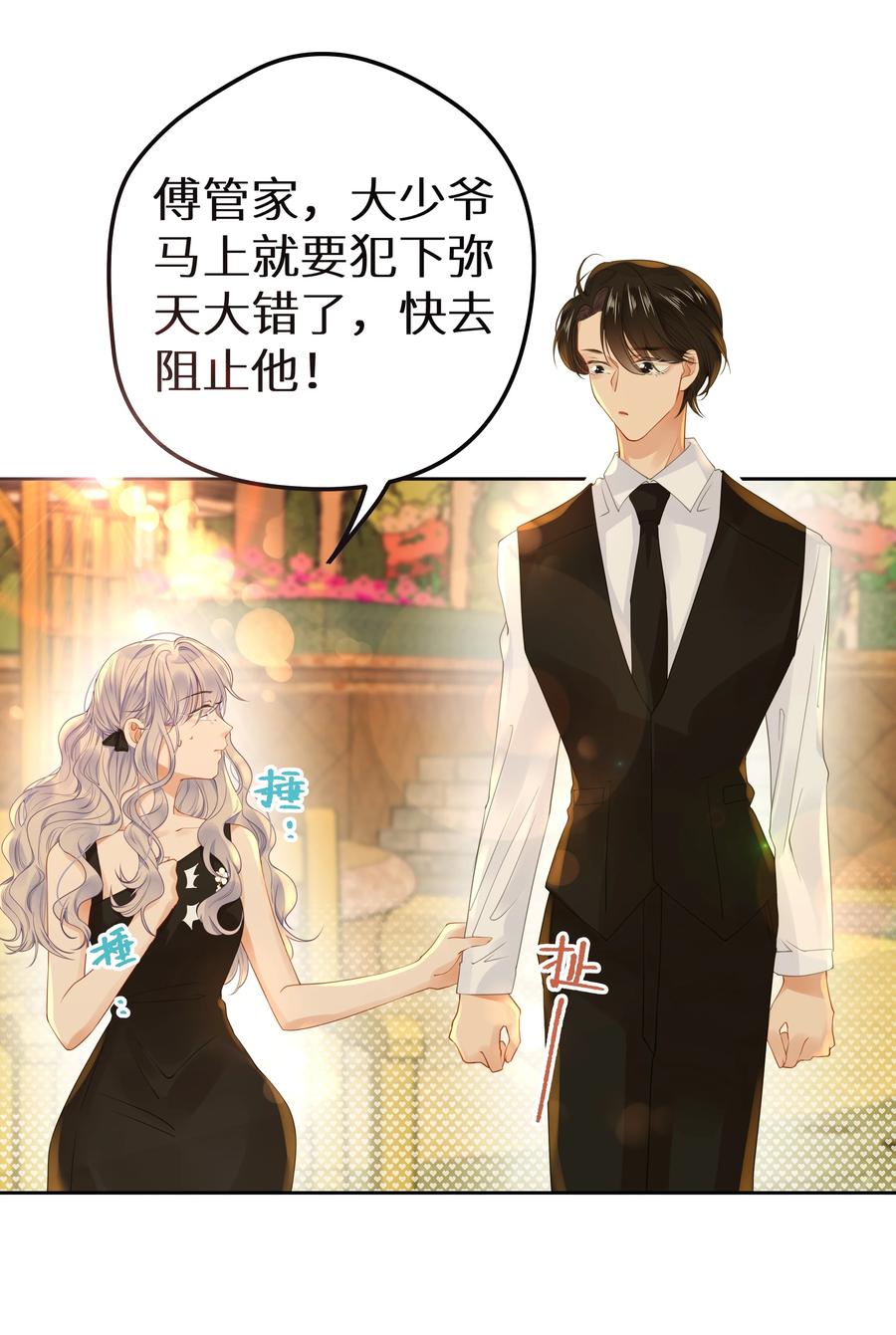 谢邀，人在虐文当后妈 006 她逃，他追 第51页