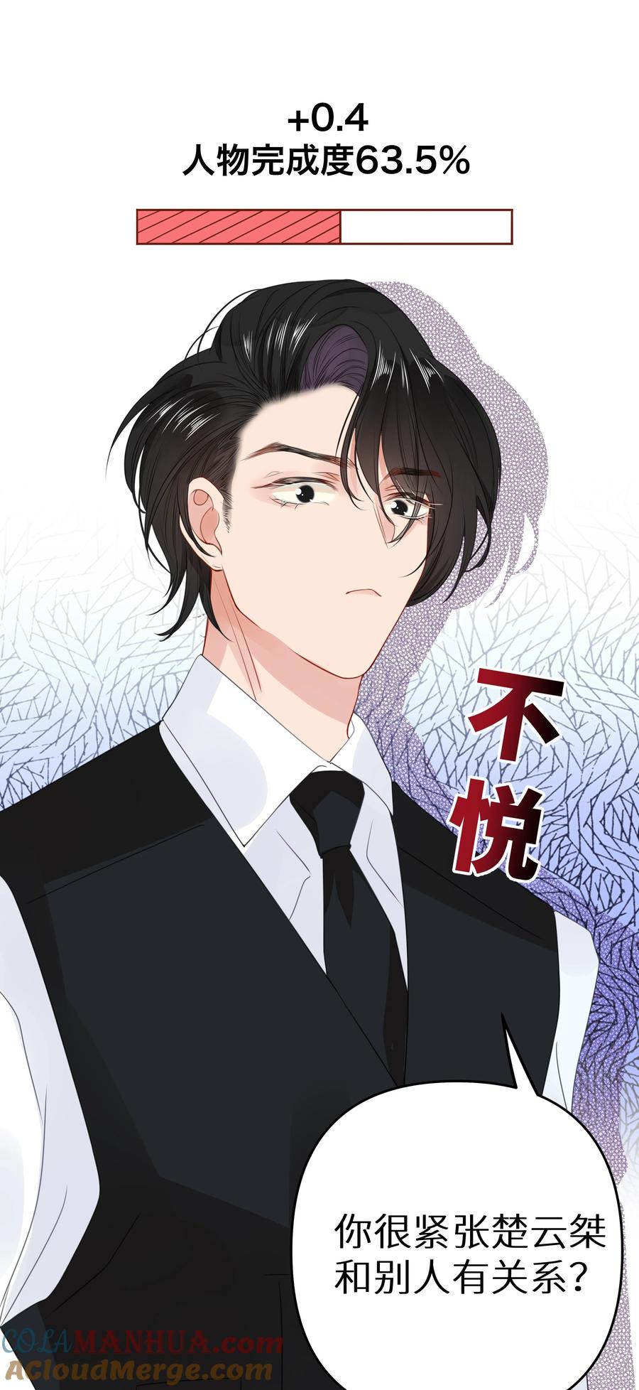 谢邀，人在虐文当后妈 006 她逃，他追 第52页
