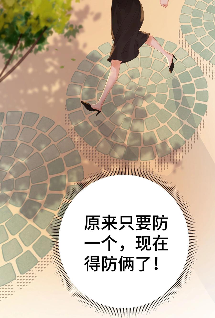 谢邀，人在虐文当后妈 006 她逃，他追 第27页