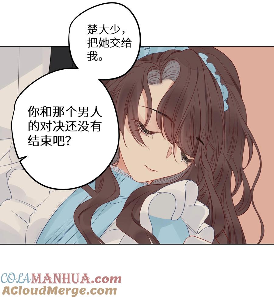 谢邀，人在虐文当后妈 006 她逃，他追 第55页