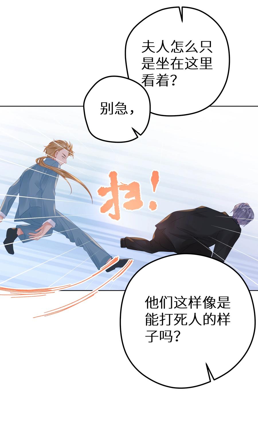 谢邀，人在虐文当后妈 006 她逃，他追 第38页