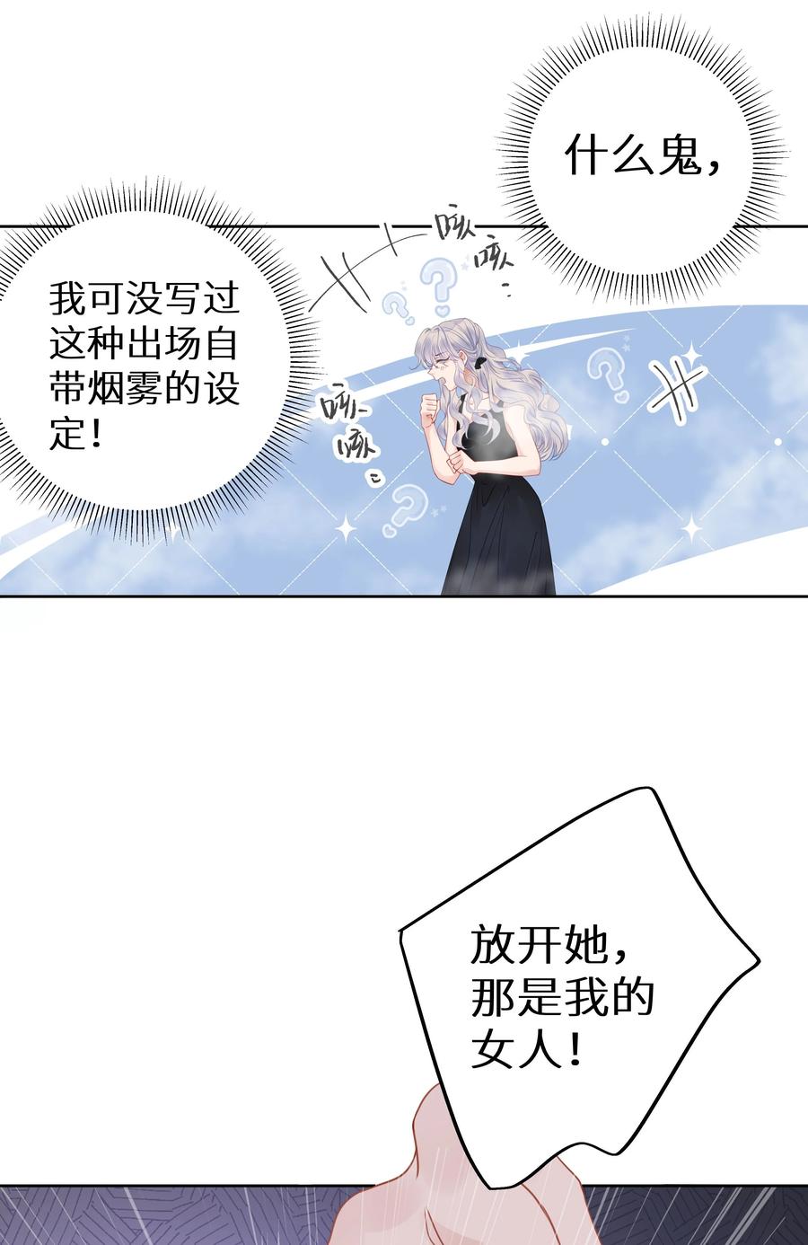 谢邀，人在虐文当后妈 006 她逃，他追 第17页