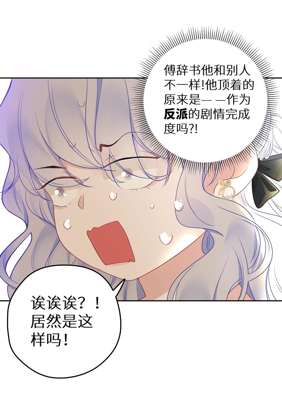 谢邀，人在虐文当后妈 007 反派进度条 第26页