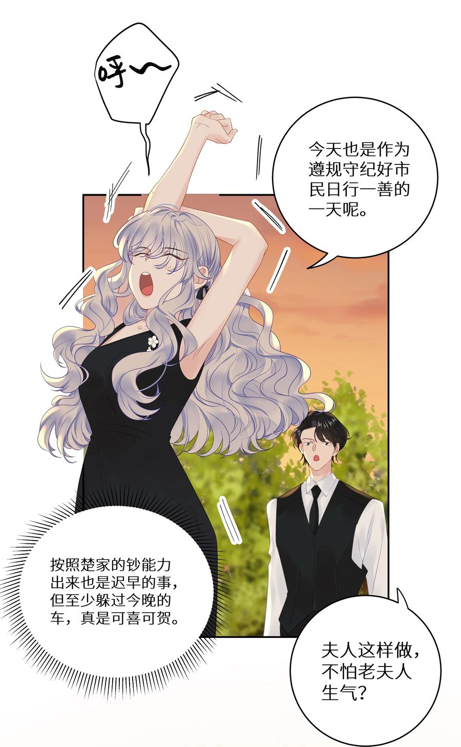 谢邀，人在虐文当后妈 007 反派进度条 第34页