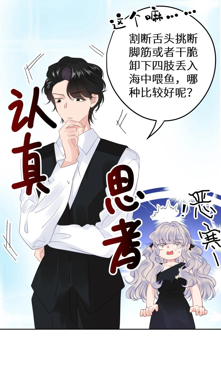 谢邀，人在虐文当后妈 007 反派进度条 第18页