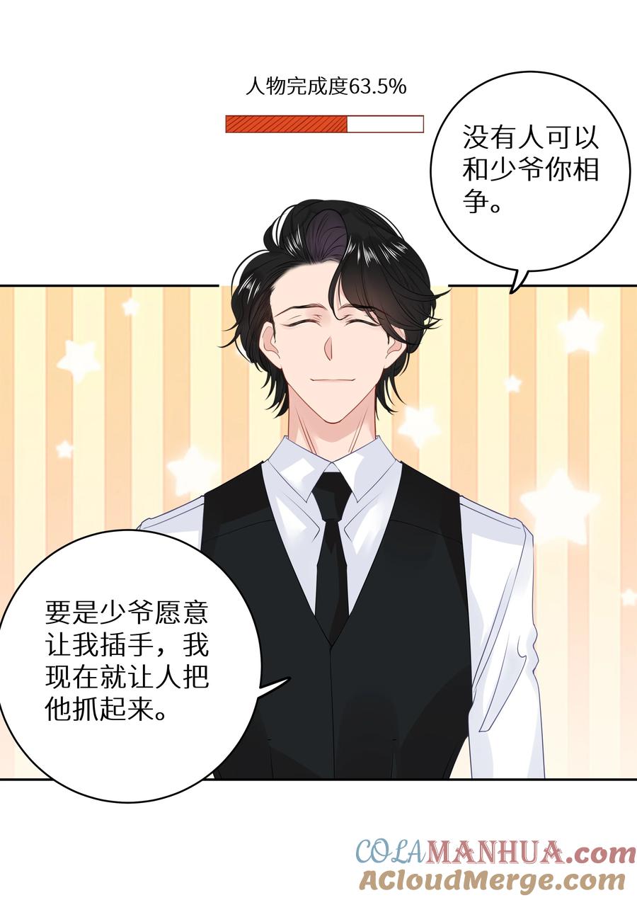 谢邀，人在虐文当后妈 007 反派进度条 第19页