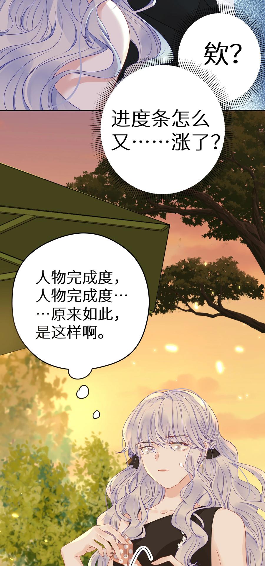 谢邀，人在虐文当后妈 007 反派进度条 第24页