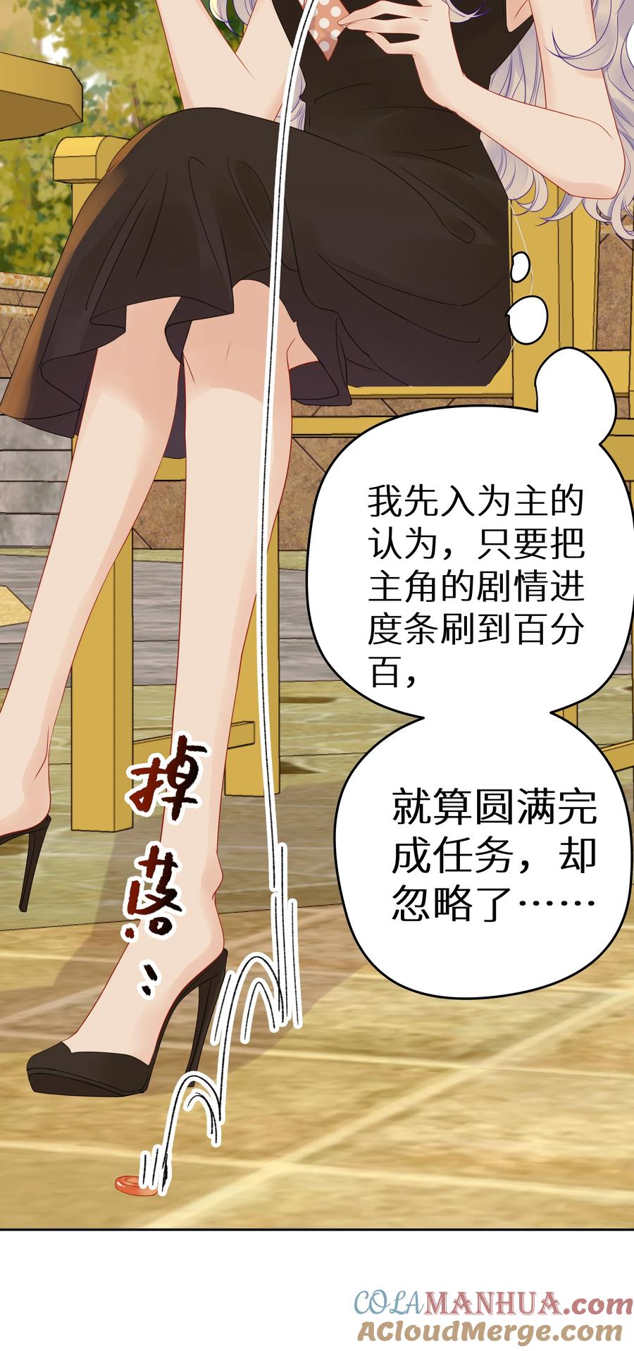 谢邀，人在虐文当后妈 007 反派进度条 第25页