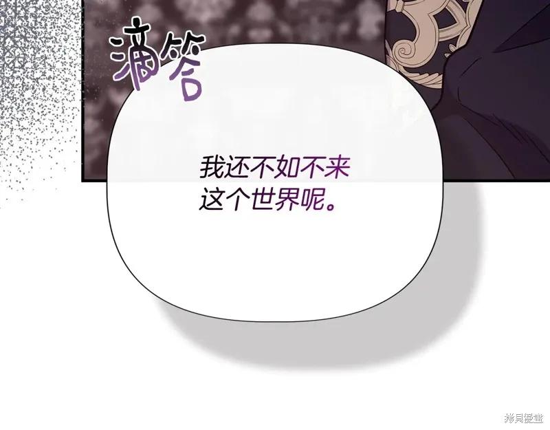 我不再是灰姑娘 第112话 第46页