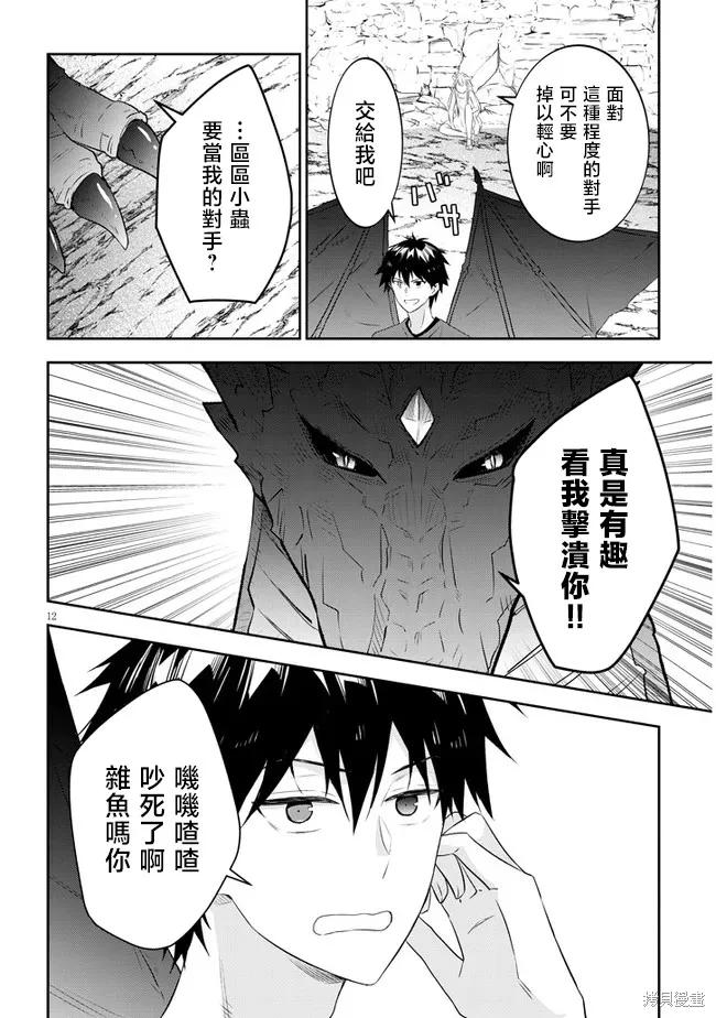 《魔王建造地下城转生到异世界建造人外娘的专属乐园吧》第45话 第12页