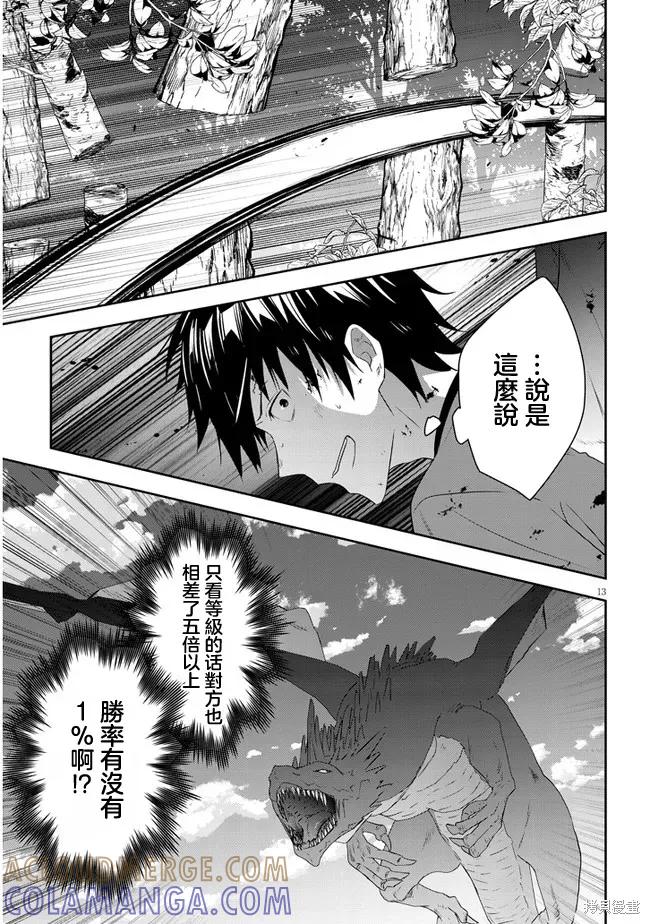 《魔王建造地下城转生到异世界建造人外娘的专属乐园吧》第45话 第13页